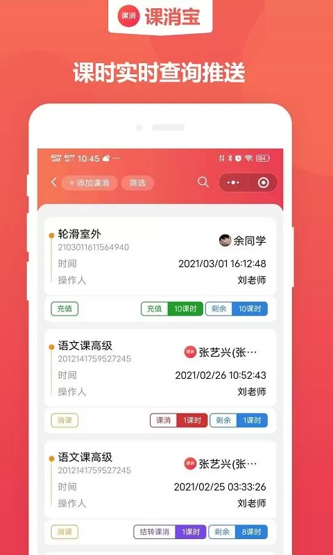 课消宝app最新版图2