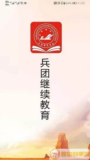 兵团继续教育平台下载