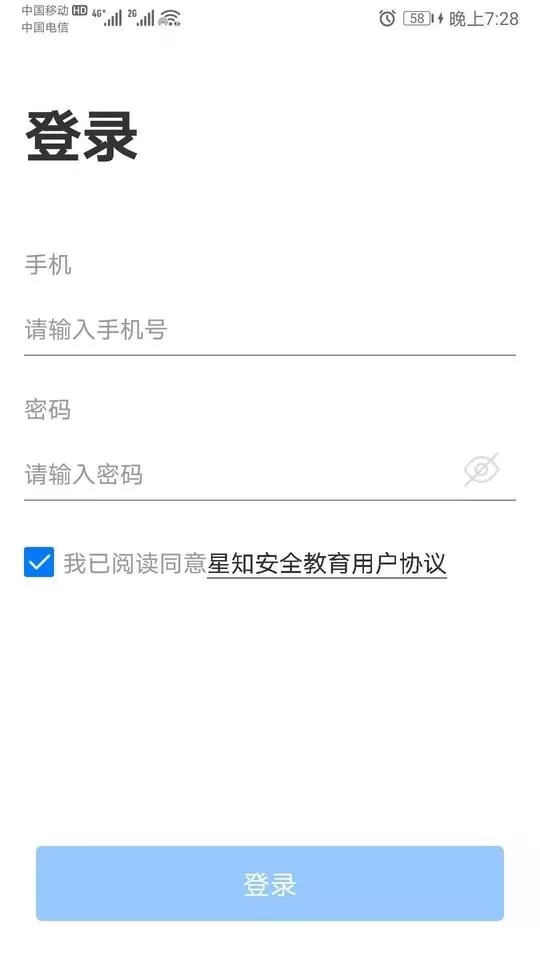 星知安全教育下载官网版图2