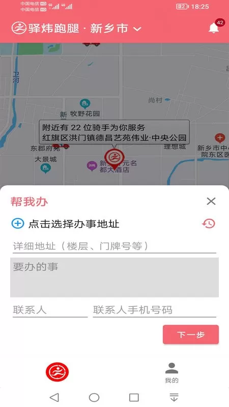 驿炜跑腿最新版下载图1