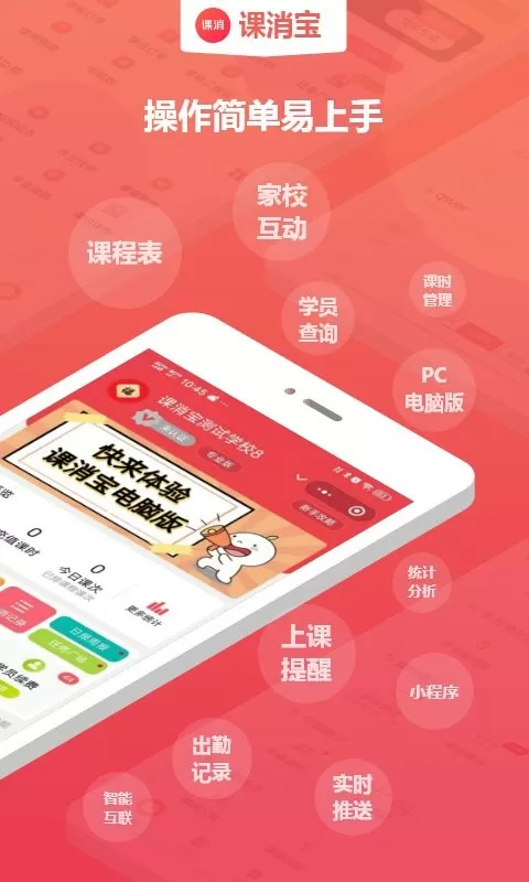 课消宝app最新版图1