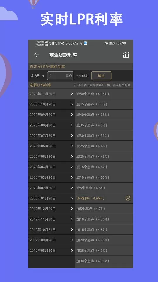 房贷计算器2020最新版图1