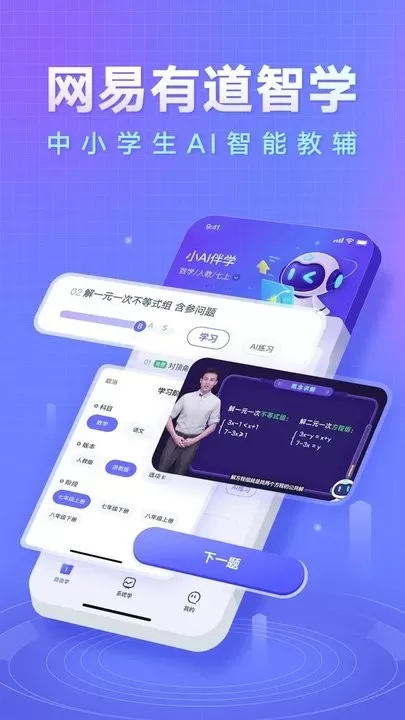 网易有道智学app安卓版图3