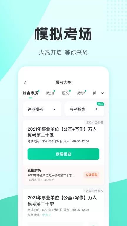 华图教师安卓最新版图0