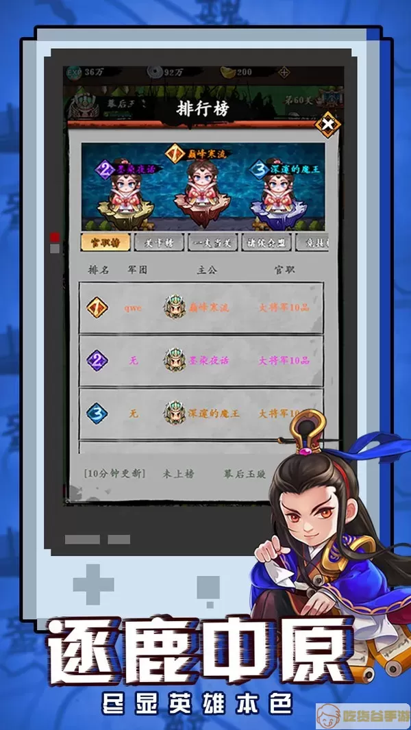 飞升三国最新版app