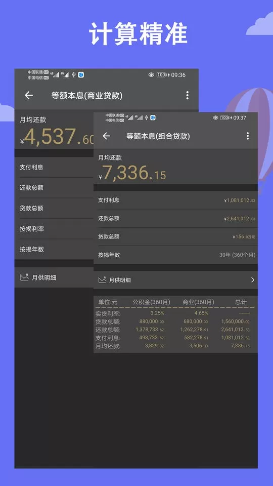 房贷计算器2020最新版图2