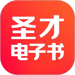 圣才电子书下载app_圣才电子书2024年最新版本下载