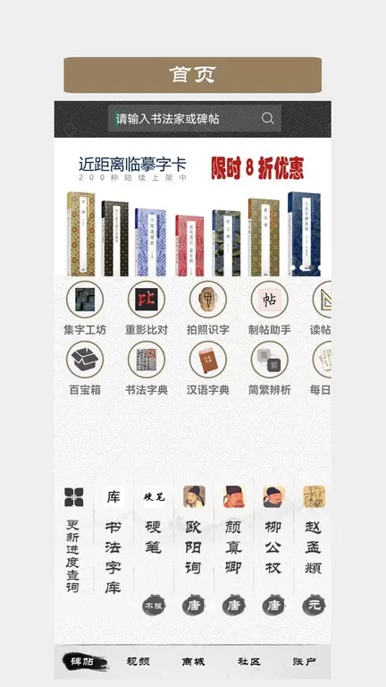 墨趣书法app下载图3