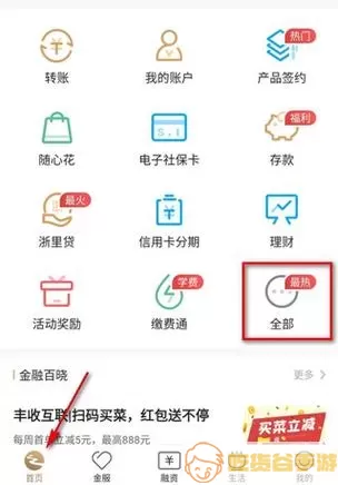 浙江农信人怎么下载不了