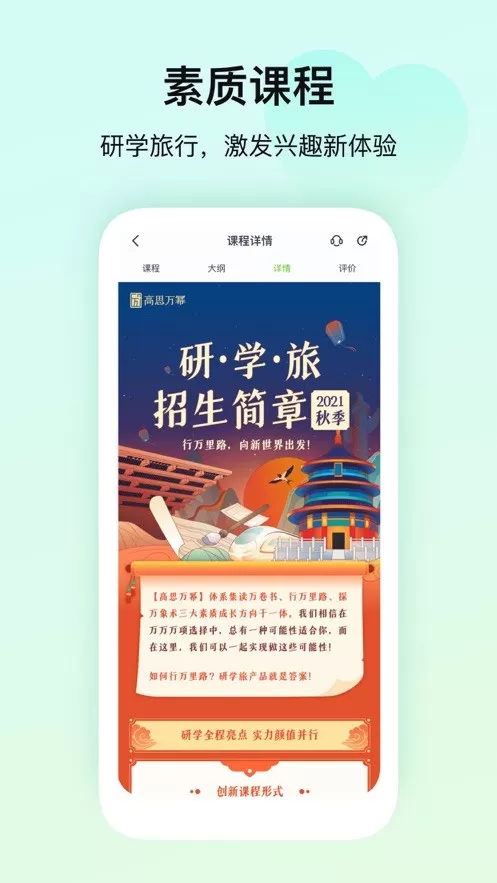 高思教育官网版app图0