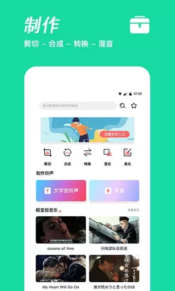 铃声制作下载最新版本图0