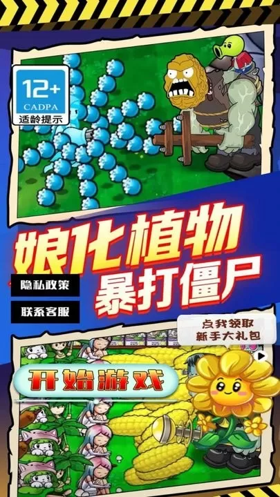 娘化植物大战怪兽中文版免费手机版图1