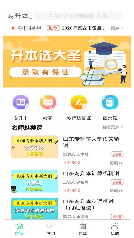 大圣光华教育官网版最新图2