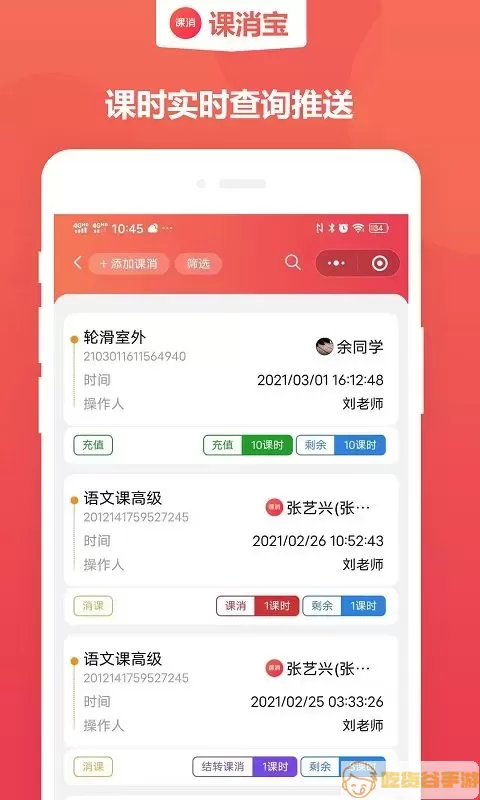 课消宝app最新版