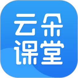 云朵课堂app最新版