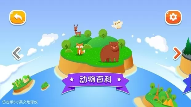 FUN GLOBE官网版旧版本图0