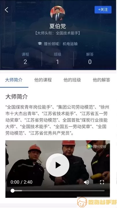 技能大师教学下载app