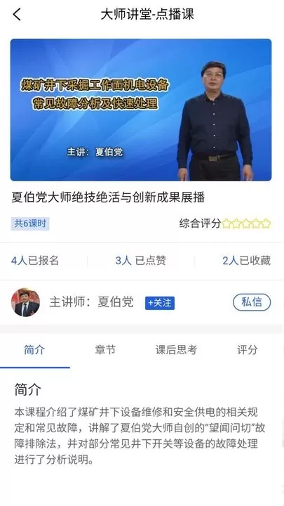 技能大师教学下载app图0