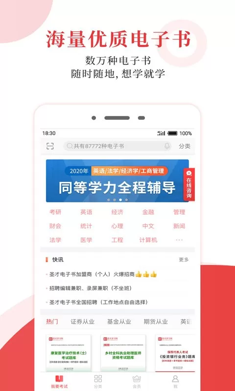 圣才电子书下载app图1