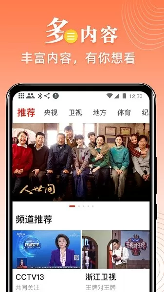 爱看电视TV安卓版图1