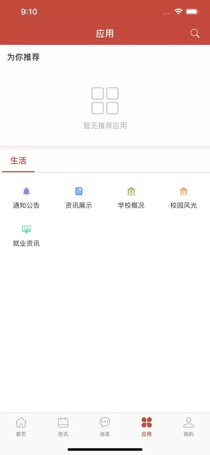 扬帆科大官网版手机版图0