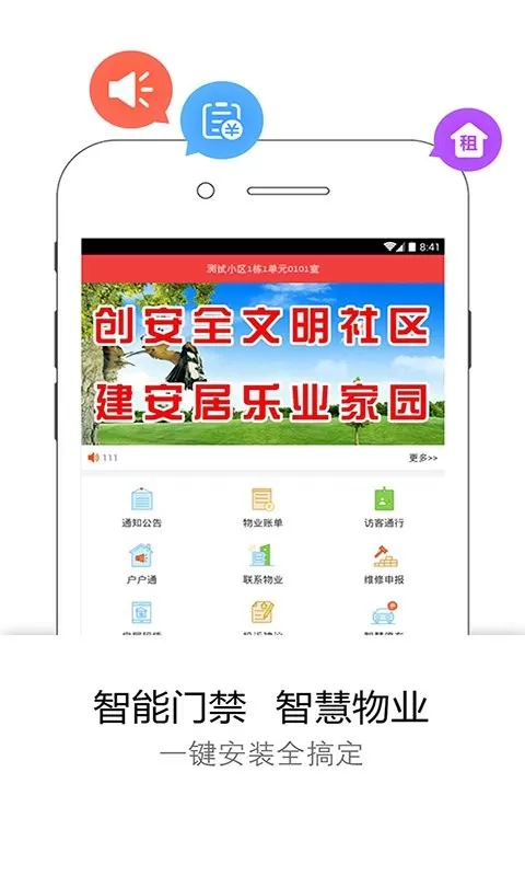 易邻客安卓下载图1