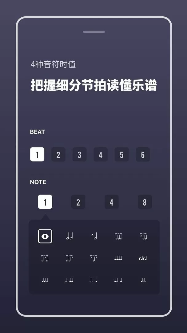 多功能节拍器下载官方版图1