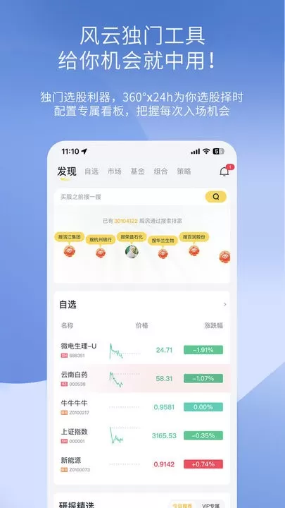 市值风云软件下载图3