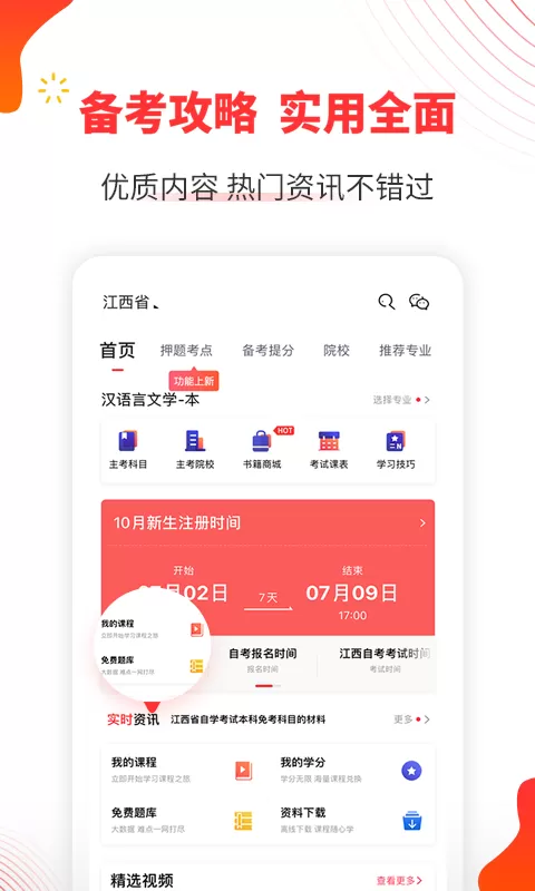 自考伴app安卓版图3