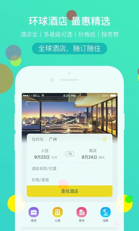 广之旅易起行下载官方版图3