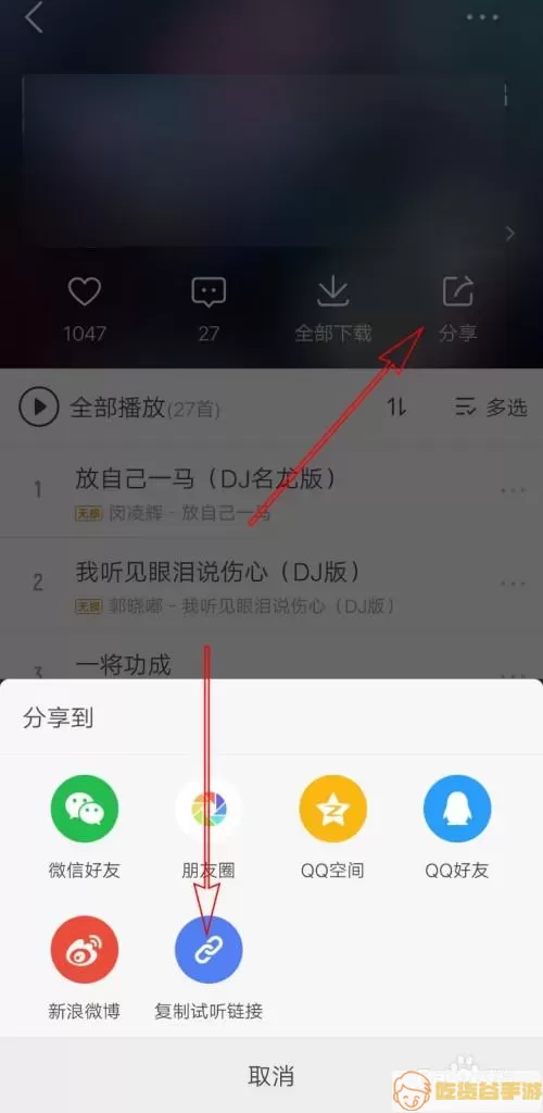 酷我音乐歌单怎么导出