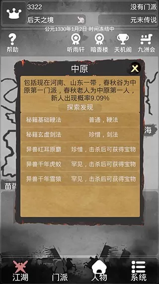 炙热江湖官网版下载图1