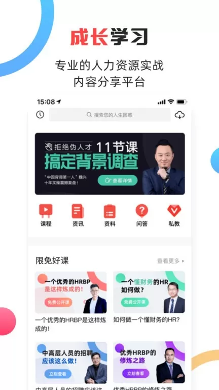 儒思HR下载手机版图1