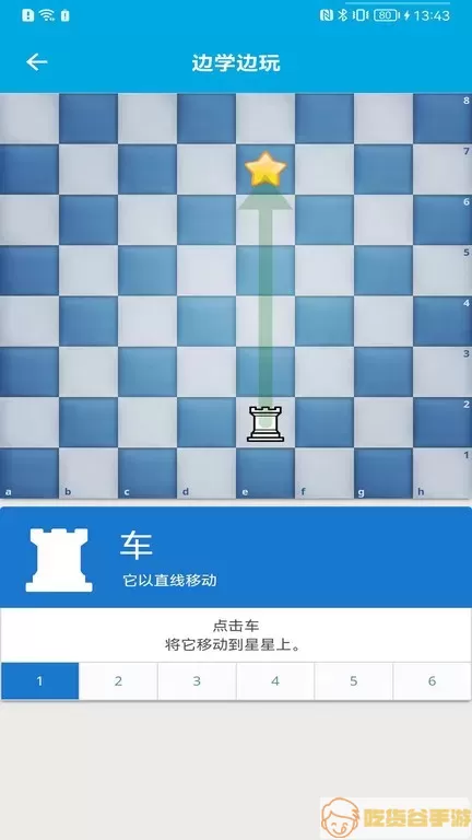 国际象棋教学官方正版下载