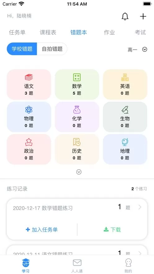 考一考学生端下载官方正版图1