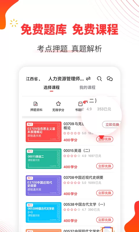 自考伴app安卓版图1