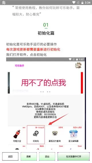 可乐助手官网手机版图0