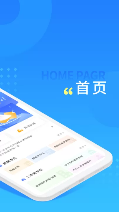 长沙住房下载app图2