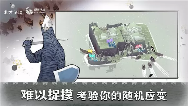 北方绝境下载正版图1