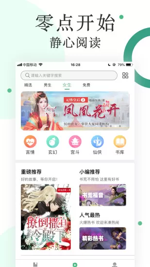 零点阅读破解版下载最新版本图0