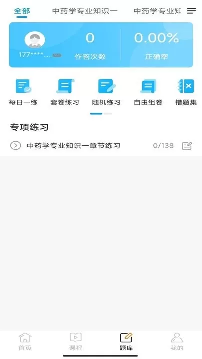 云上课堂下载免费版图1