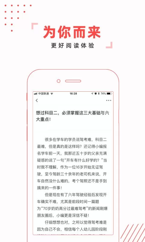 驾考头条安卓最新版图2