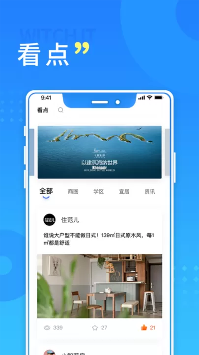 长沙住房下载app图3