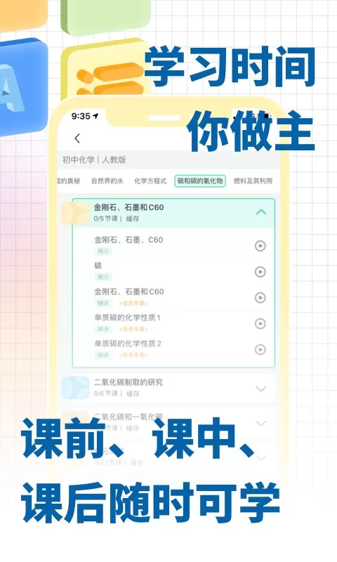 化学大师官网版app图2