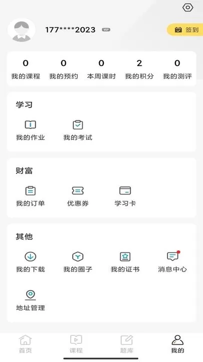 云上课堂下载免费版图0