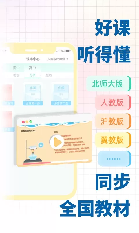 化学大师官网版app图0