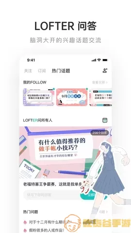 老福特lofter下载官方正版