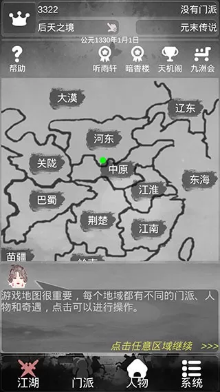 炙热江湖官网版下载图3