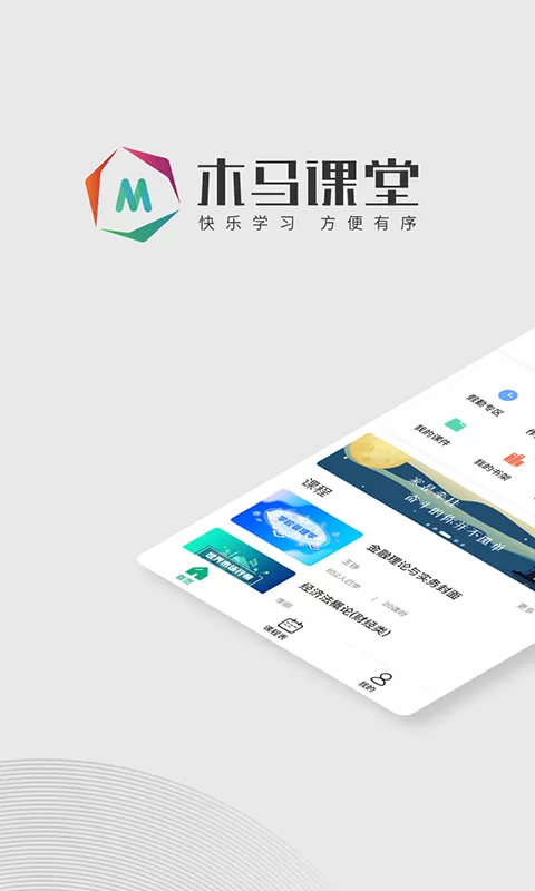 木马课堂app安卓版图1