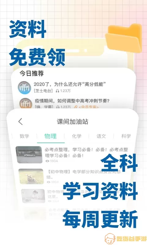 化学大师官网版app